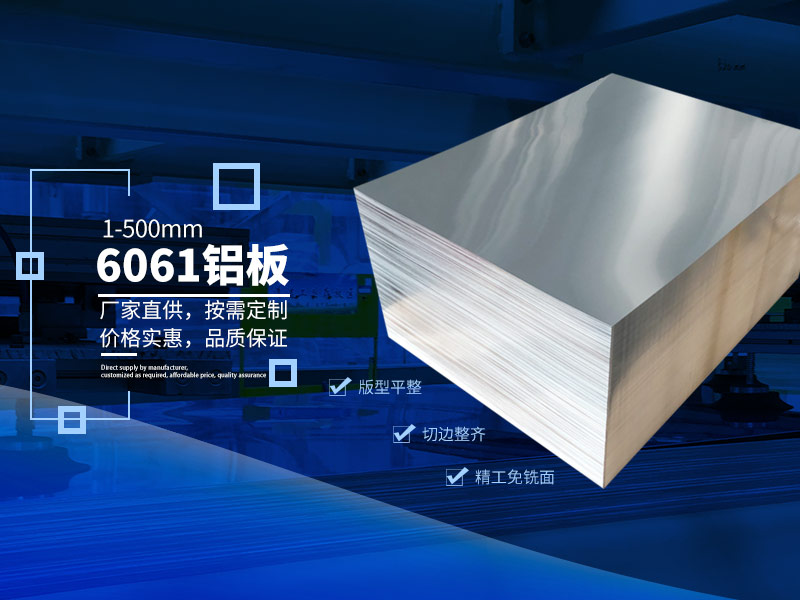 6061铝板价格多少钱一吨？哪个厂家值得购买？