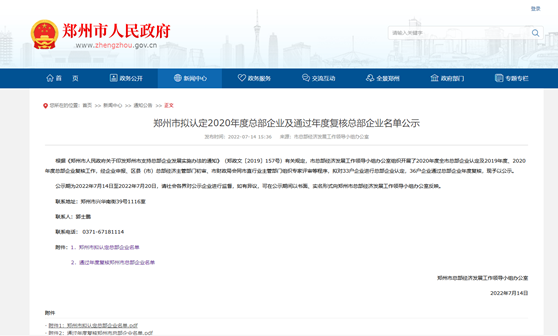 郑州市拟认定2020年度总部企业名单公示——明泰铝业榜上有名！