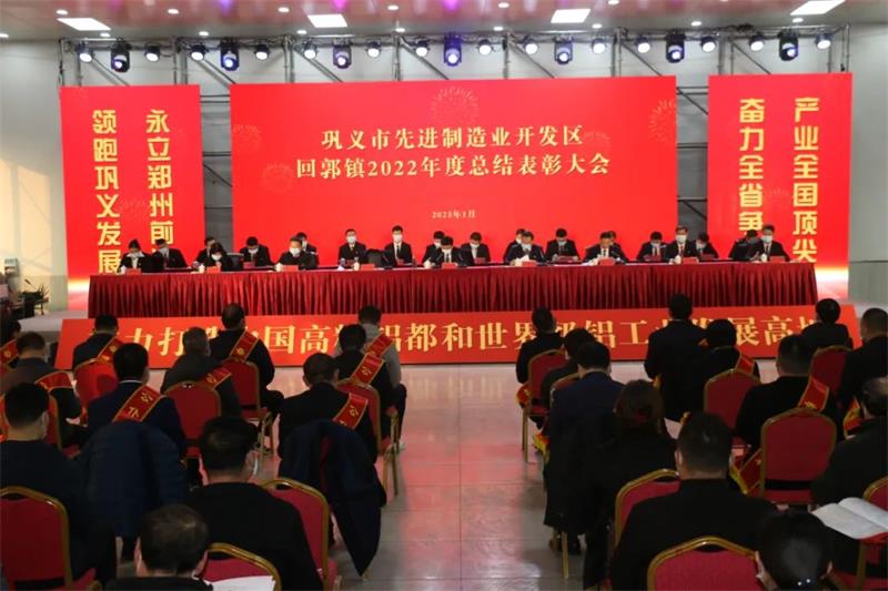 明泰铝业在巩义市先进制造业开发区、回郭镇表彰大会上斩获多项荣誉