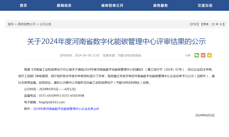 助力绿色发展！明泰科技、明晟新材入选全省数字化能碳管理中心